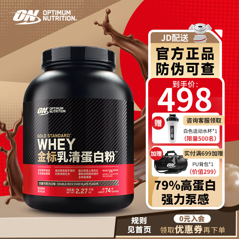 OPTIMUM NUTRITION 奥普帝蒙 ON 金标乳清蛋白粉5磅 增肌塑型 高蛋白 分离为主 补