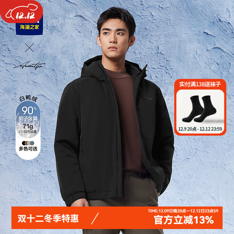 HLA 海澜之家 羽绒服男24新款轻商务时HWRAW4W045A 2A 165/84A S114~124 ￥398