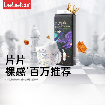 BebeTour 爱丽丝系列 纸尿裤 任选尺码 48.45元（需买2件，需用券）