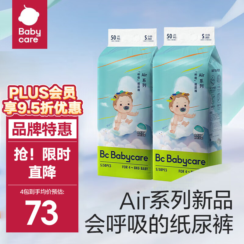 babycare bc babycare AirPro升级款 呼吸系列 2包装 S100片(4-8kg) ￥110.91