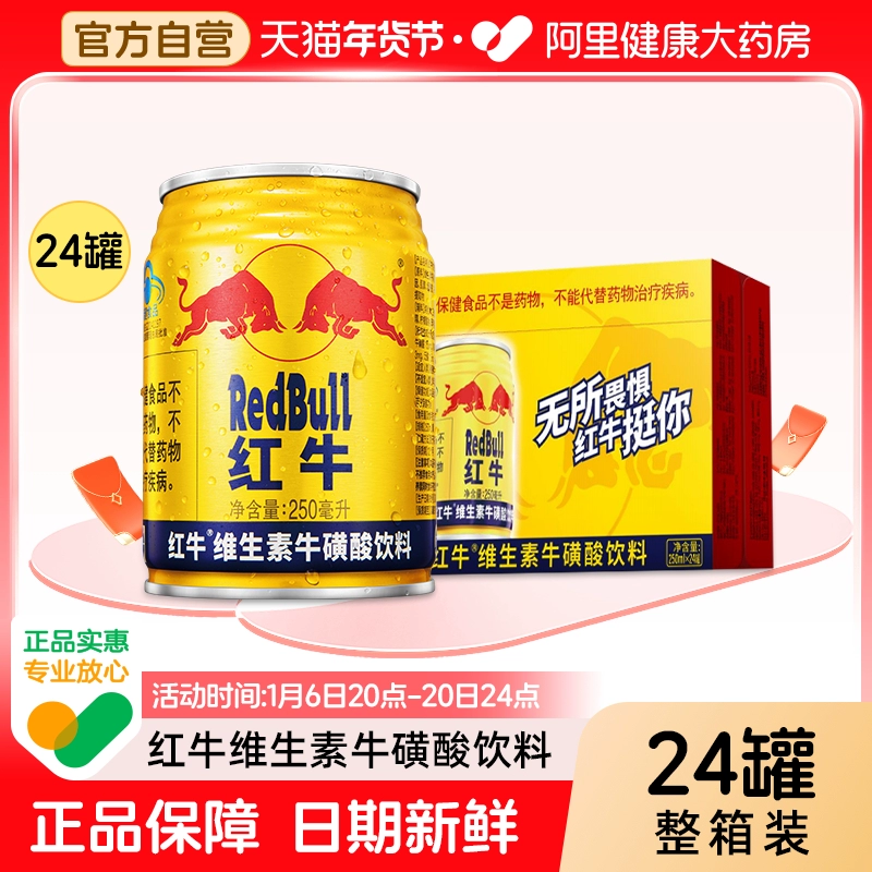 Red Bull 红牛 维生素牛磺酸饮料250ml*24罐 ￥79.8