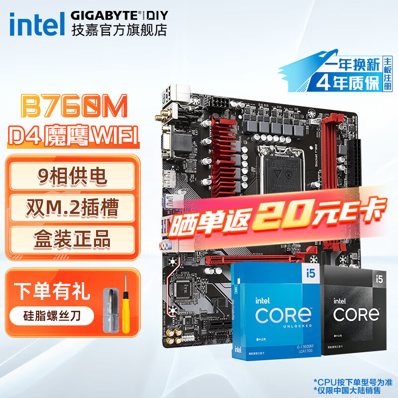 GIGABYTE 技嘉 英特尔i5 13490F/13600KF/12490F盒装搭B760M魔鹰wifi主板CPU套装 B760M GAMIN