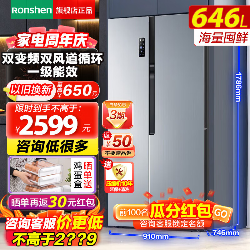 Ronshen 容声 BCD-646WD11HPA 风冷对开门冰箱 646L 银色 ￥2078.6