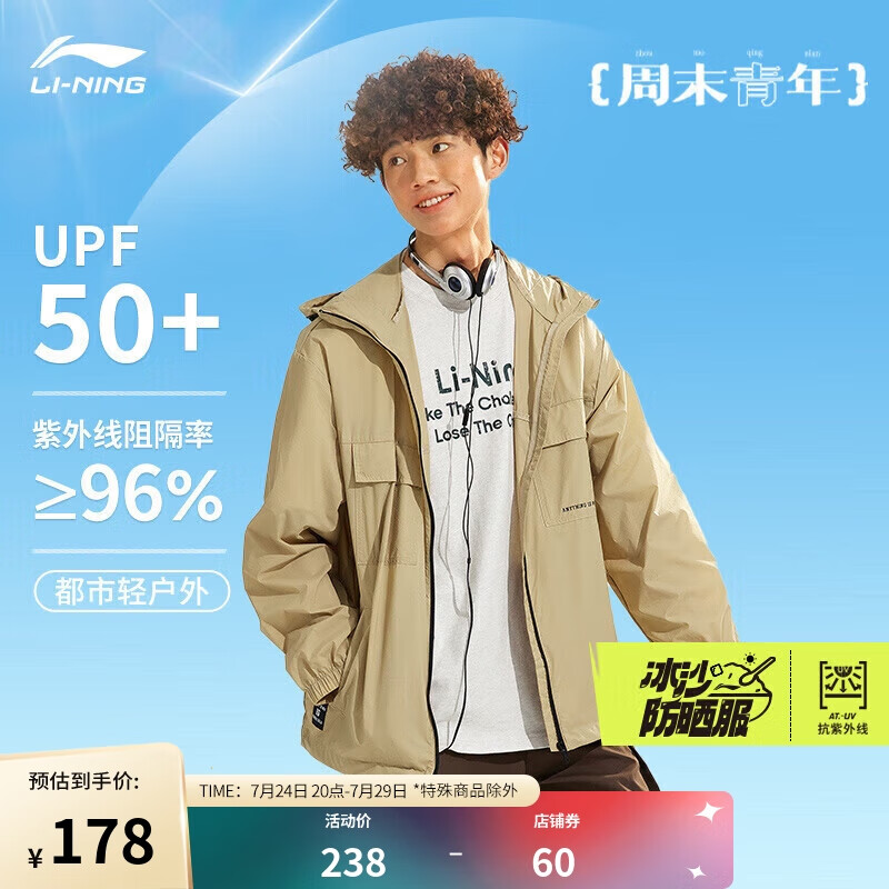 LI-NING 李宁 冰沙防晒服丨运动风衣男轻薄抗UV连帽工装休闲防晒衣AFDU699 178元