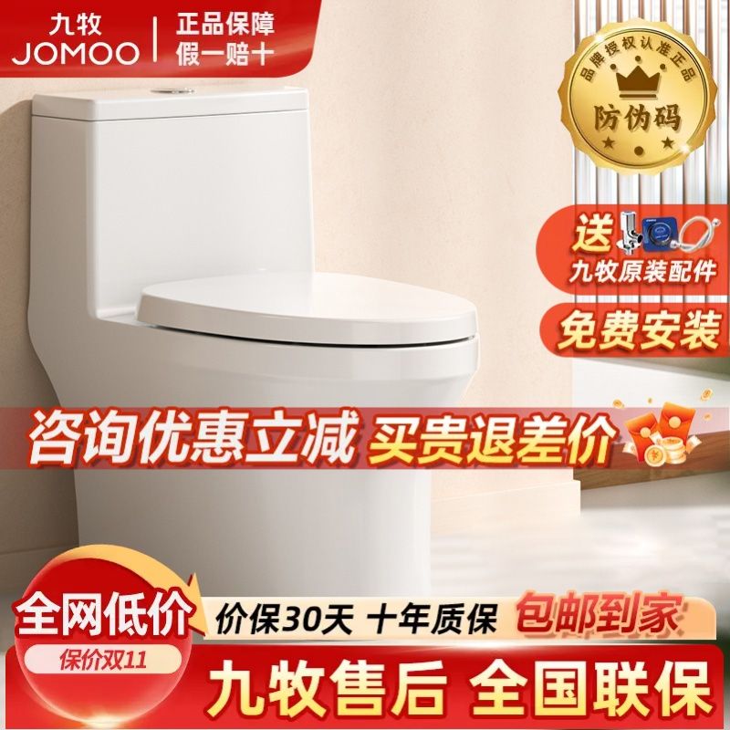 JOMOO 九牧 马桶一级水效直冲式海旋50大管径家用陶瓷易清洁座便器11357 760元