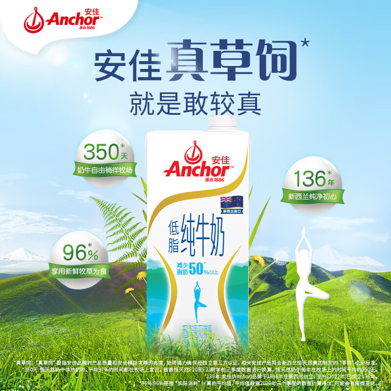 Anchor 安佳 低脂高钙纯牛奶 1L*12 58.26元（需用券）