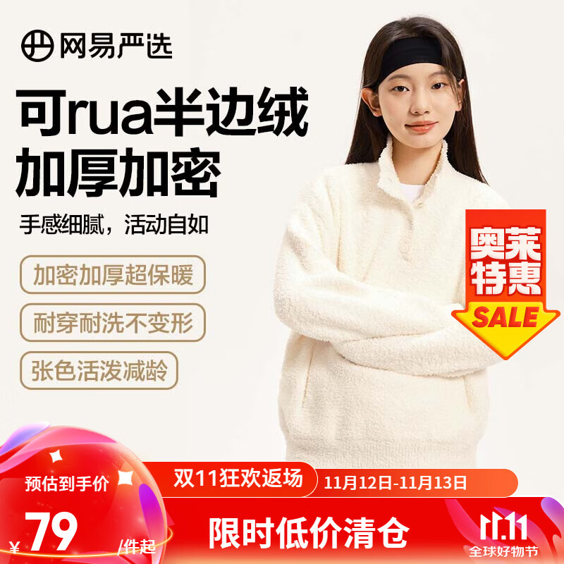 YANXUAN 网易严选 400g密织半边绒白色上衣 ￥48.36