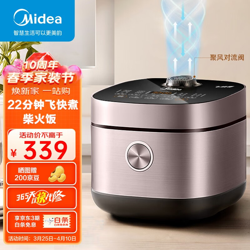 Midea 美的 飞快系列 智能电饭煲电饭锅家用5L 298元（需用券）