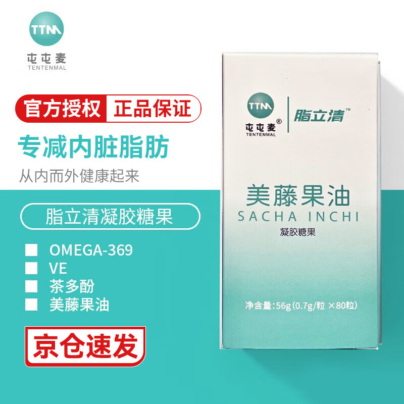 屯屯麦 脂立清 不饱和脂肪酸OMEGA-3维E美藤果油云南凝胶颗粒 瓶装便携 9瓶[3