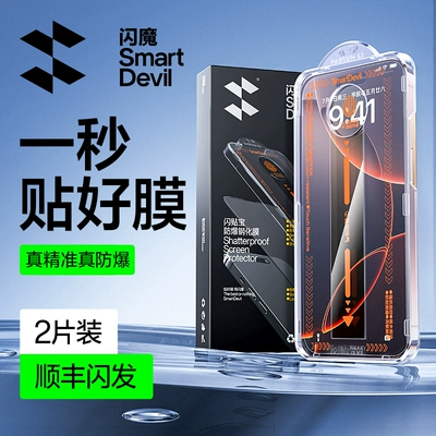 SMARTDEVIL 闪魔 iPhone 16系列 钢化膜 1片装 送贴膜神器 19.4元