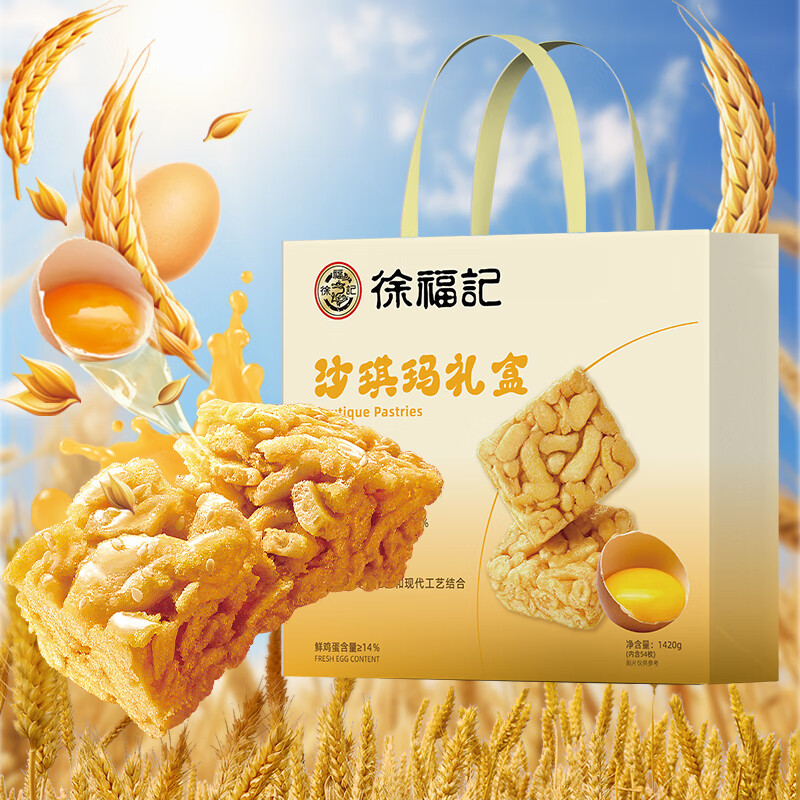 徐福记 沙琪玛礼盒 1420g 25.9元（需用券）