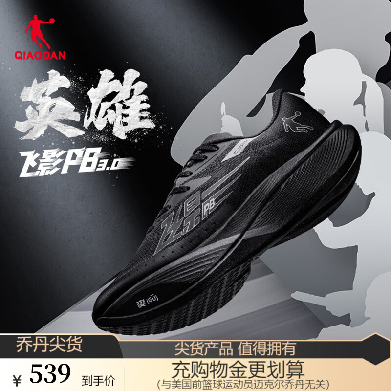 QIAODAN 乔丹 飞影PB3.0 男子竞速跑鞋 BM23230299 ￥389