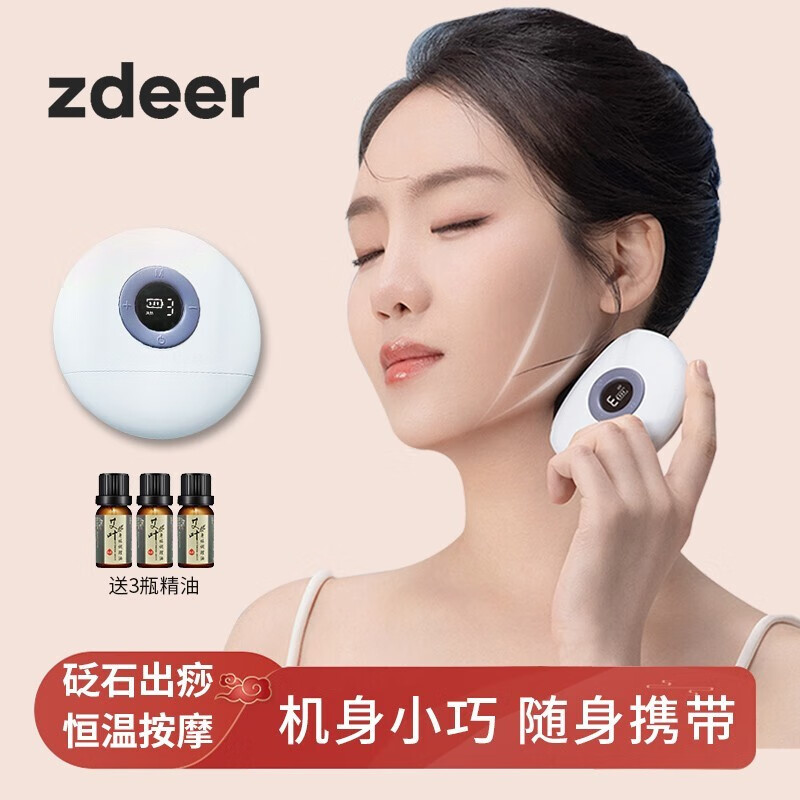 zdeer 左点 面部 砭石按摩器 138元