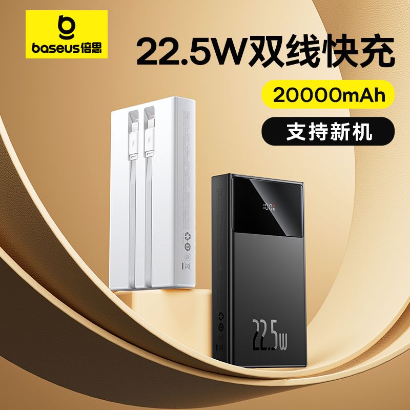 BASEUS 倍思 PPXD2-20 双线数显快充移动电源 黑色 20000mAh Type-C 22.5W 84.9元