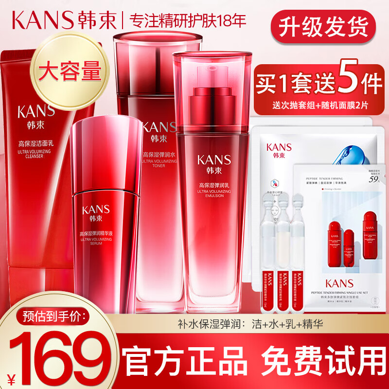 KANS 韩束 水乳套装护肤品套装化妆品全套巨水光补水保湿紧致护肤礼盒女提