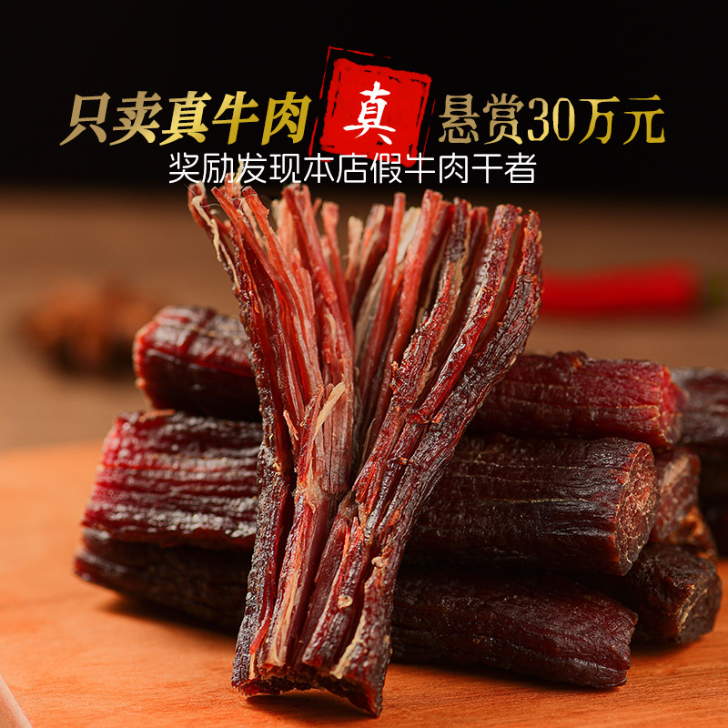 蒙时代 手撕风干牛肉正宗内蒙古牛肉干258g特产零食牛肉棒熟食真空 53.81元