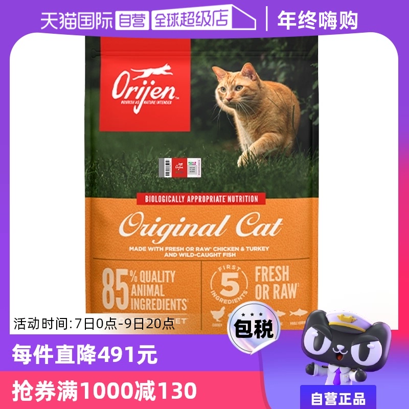 【自营】Orijen渴望猫粮无谷成幼猫鸡肉加拿大进口宠物猫粮5.4KG ￥539