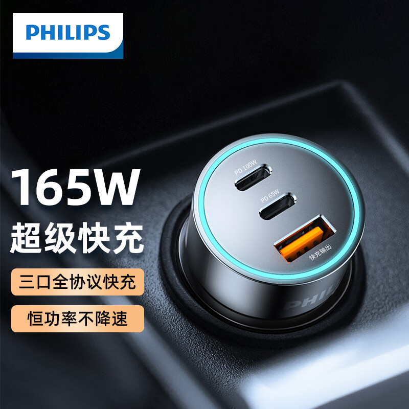 PHILIPS 飞利浦 车载充电器165W超级快充一拖三苹果笔记本车充点烟器4315 169元