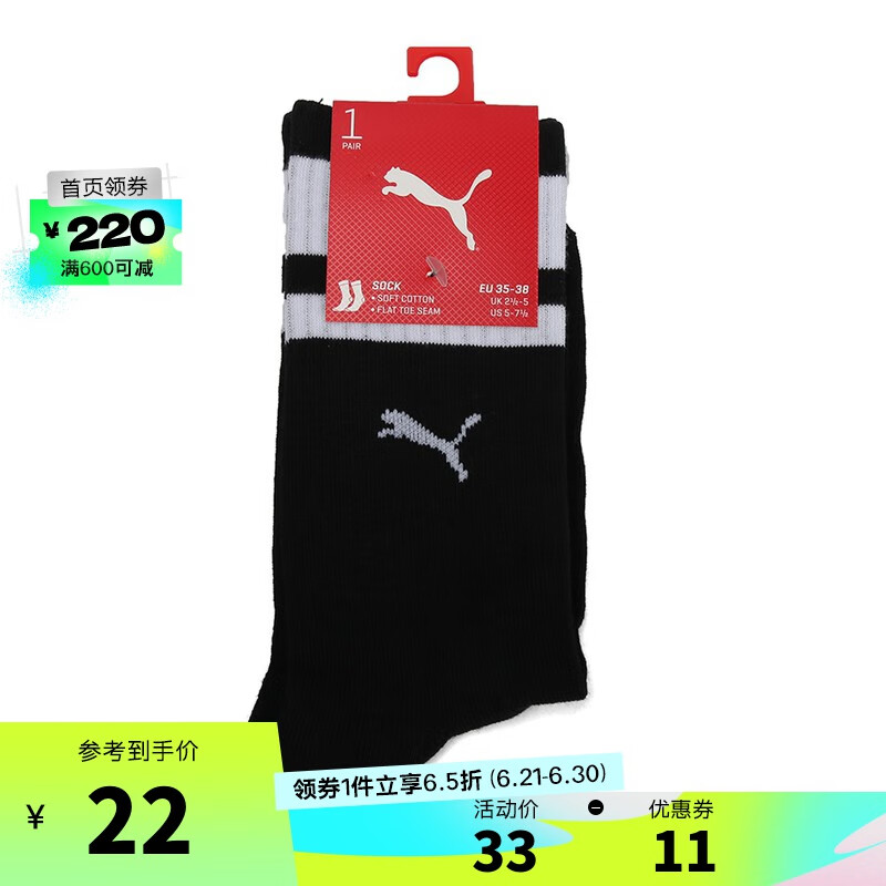 PUMA 彪马 男袜女袜运动户外休闲透气简约运动健身袜子 90701202 S 21.45元（需