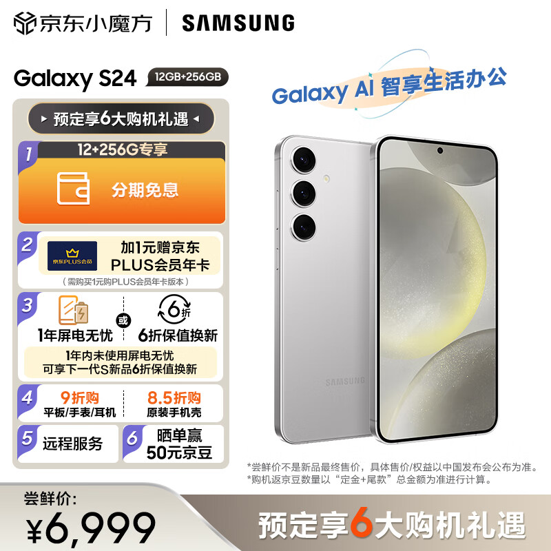 SAMSUNG 三星 Galaxy S24 第三代骁龙8 12GB+256GB 雅岩灰 5G 手机 5969元（需用券）