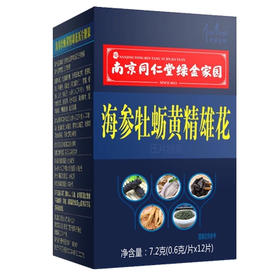 鹿鞭牡蛎肽片 1盒 29.9元（需用券）