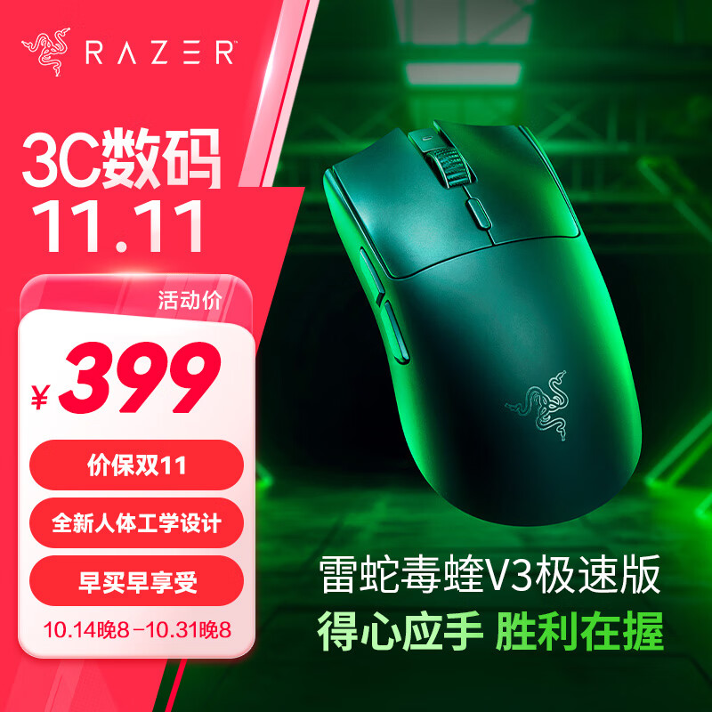 RAZER 雷蛇 毒蝰V3极速版 无线鼠标 电竞游戏鼠标 轻量化鼠标 ￥377.75