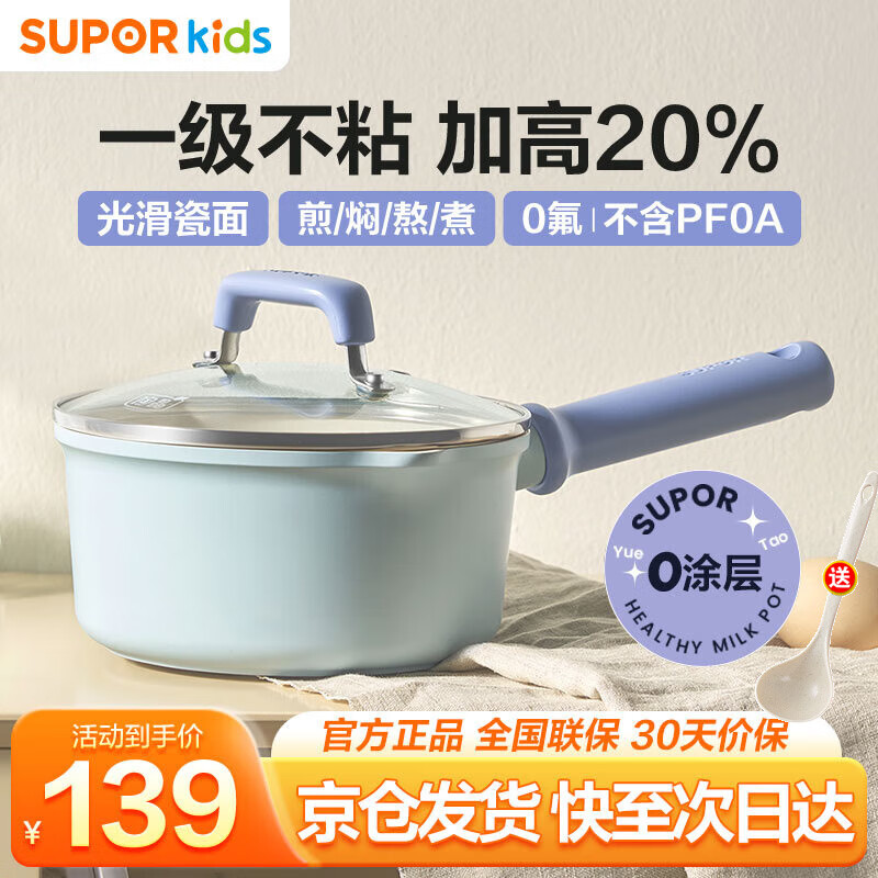 SUPOR 苏泊尔 奶锅不粘锅陶晶婴儿辅食锅 奶锅 18cm 139元