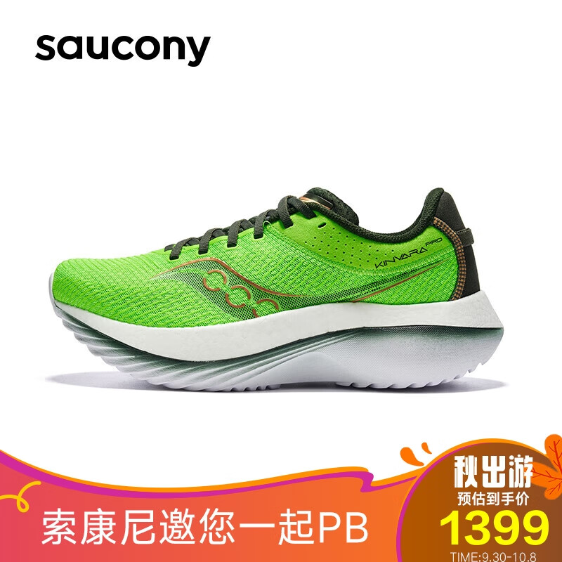 saucony 索康尼 菁华KINVARA PRO碳板训练跑鞋男轻量跑步鞋运动鞋 699.5元