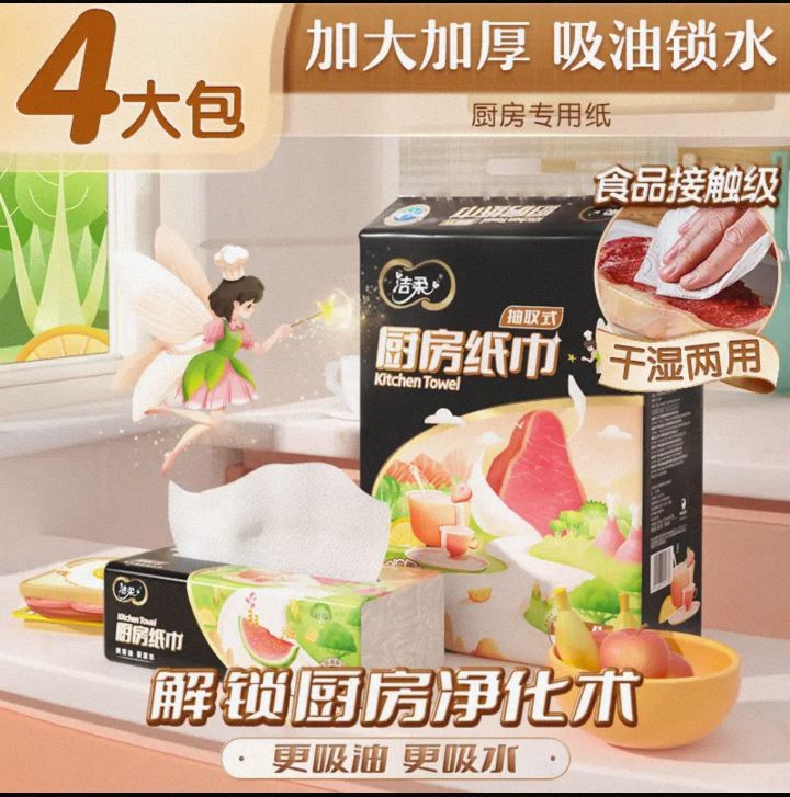 C&S 洁柔 厨房抽纸 75抽*4包 双层加厚 食品接触级 吸水吸油 XL大规格 10.11元