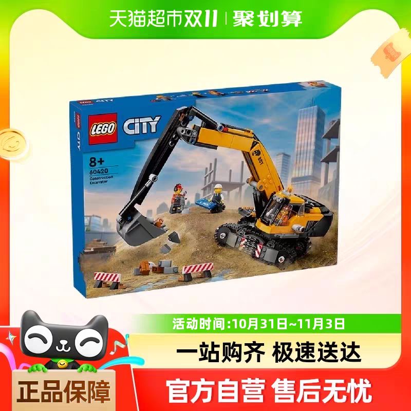 88VIP：LEGO 乐高 60420 黄色挖掘机 儿童拼插积木（8岁以上） 322.05元