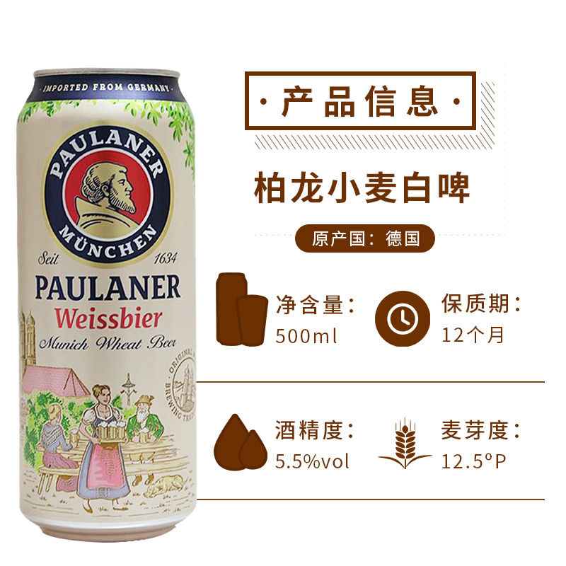 奇盟 PAULANER 柏龙 白啤 500ml*24罐 41.9元（需用券）