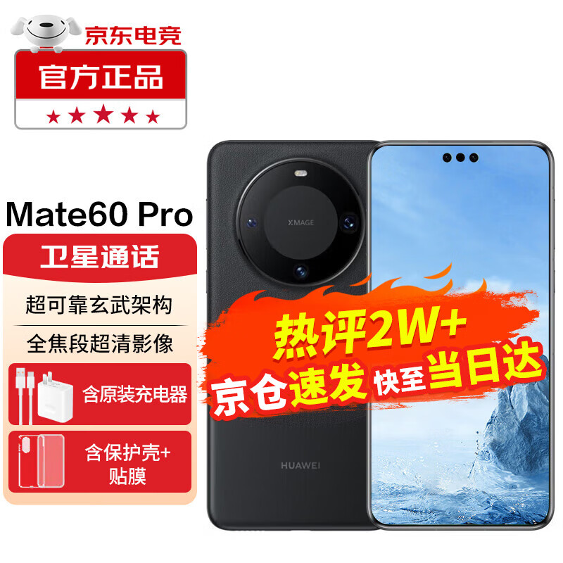 HUAWEI 华为 Mate 60 Pro 智能手机 12GB+512GB 雅丹黑 ￥6282.75