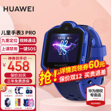 HUAWEI 华为 儿童手表 3 Pro 457元包邮（双重优惠）