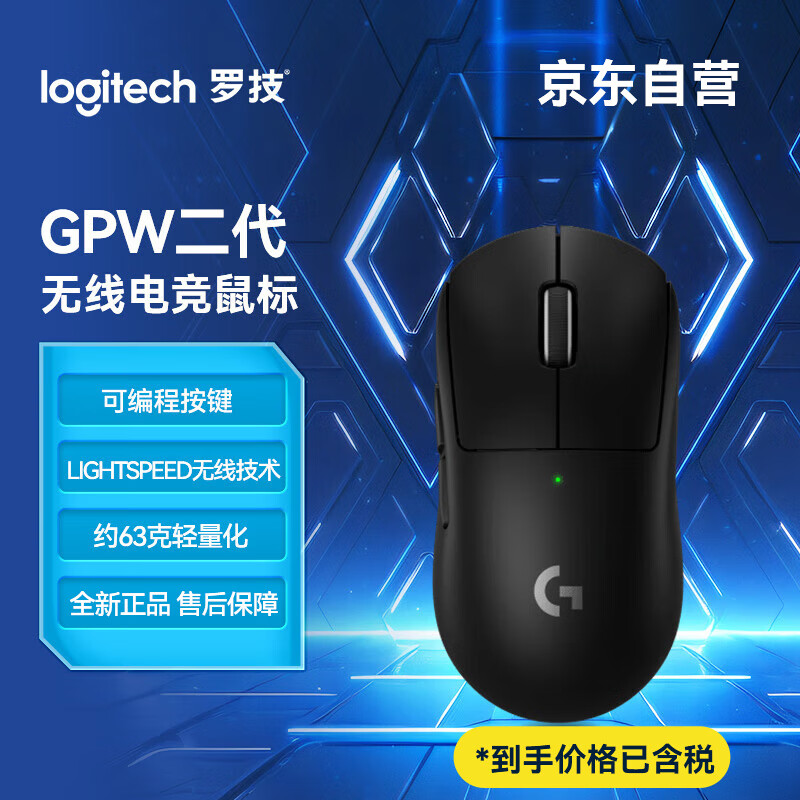 罗技（G）PRO X SUPERLIGHT无线游戏鼠标 GPW2狗屁王二代 轻量化63g电竞鼠标 吃鸡