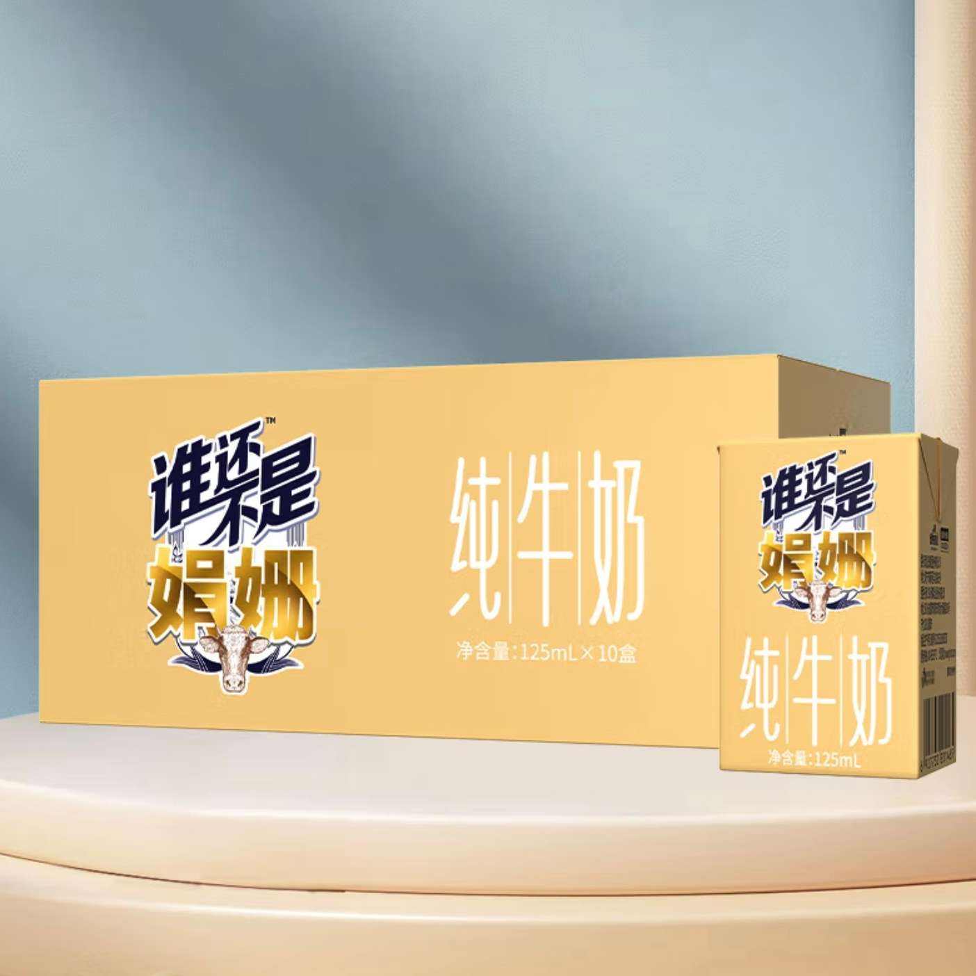 PLUS会员:皇氏乳业 一只水牛谁还不是娟姗纯牛奶125ml*10盒 18.6元（需领券）