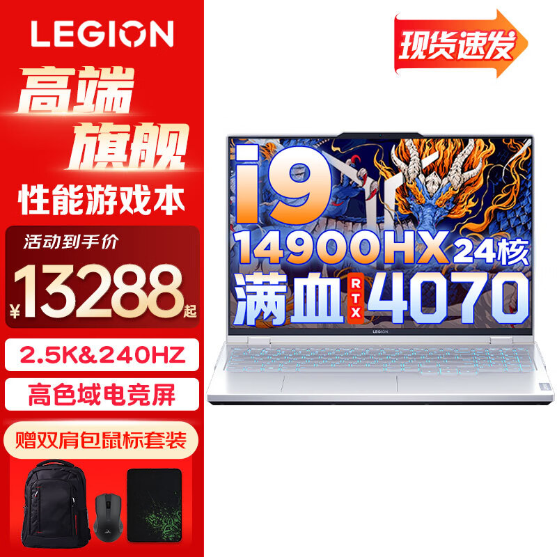 Lenovo 联想 拯救者Y9000P 2024款满血RTX4070电竞游戏笔记本电脑x 冰魄白 14288元（