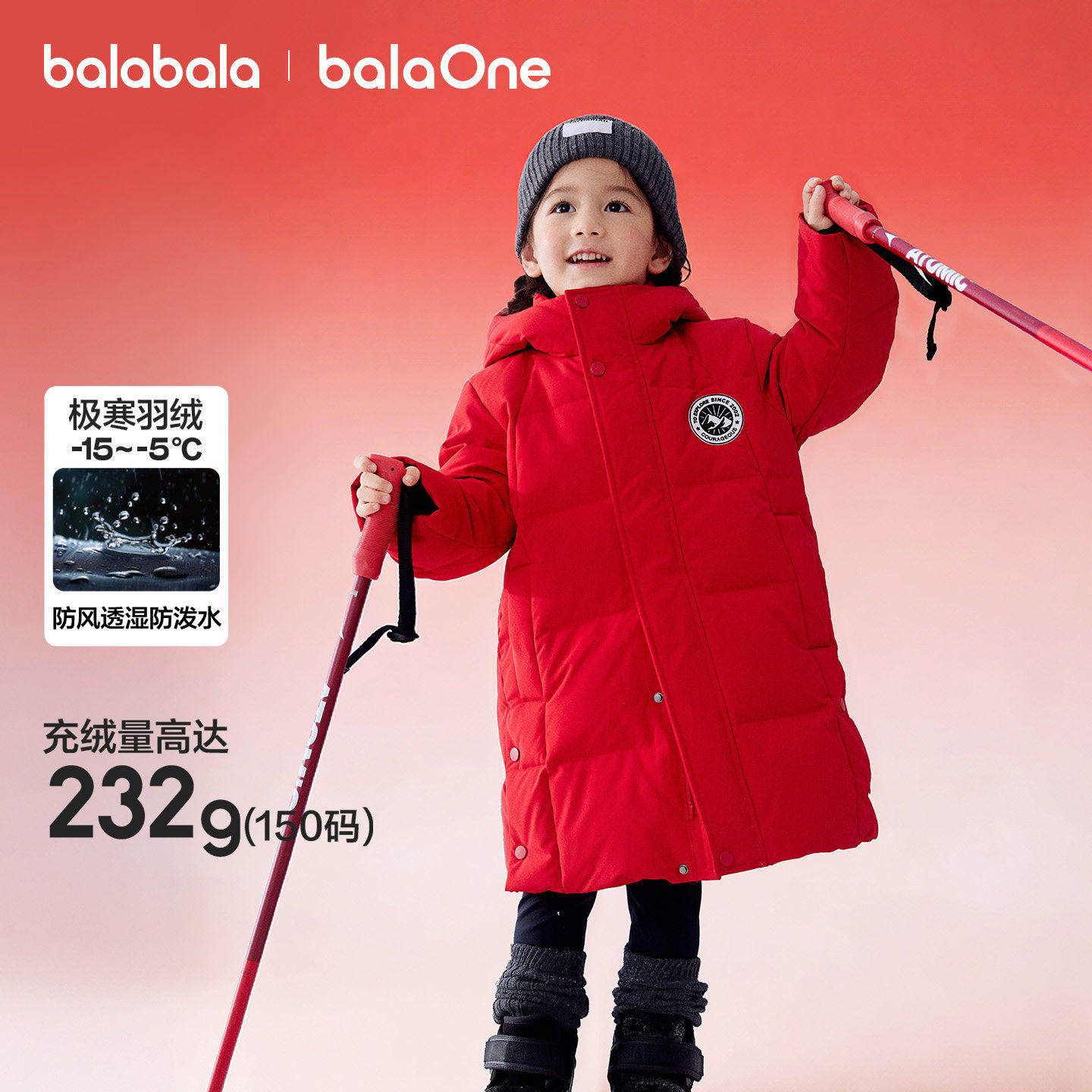 淘金币可用、88VIP：巴拉巴拉 儿童羽绒服男童女童宝宝外套童装 199.09元（淘