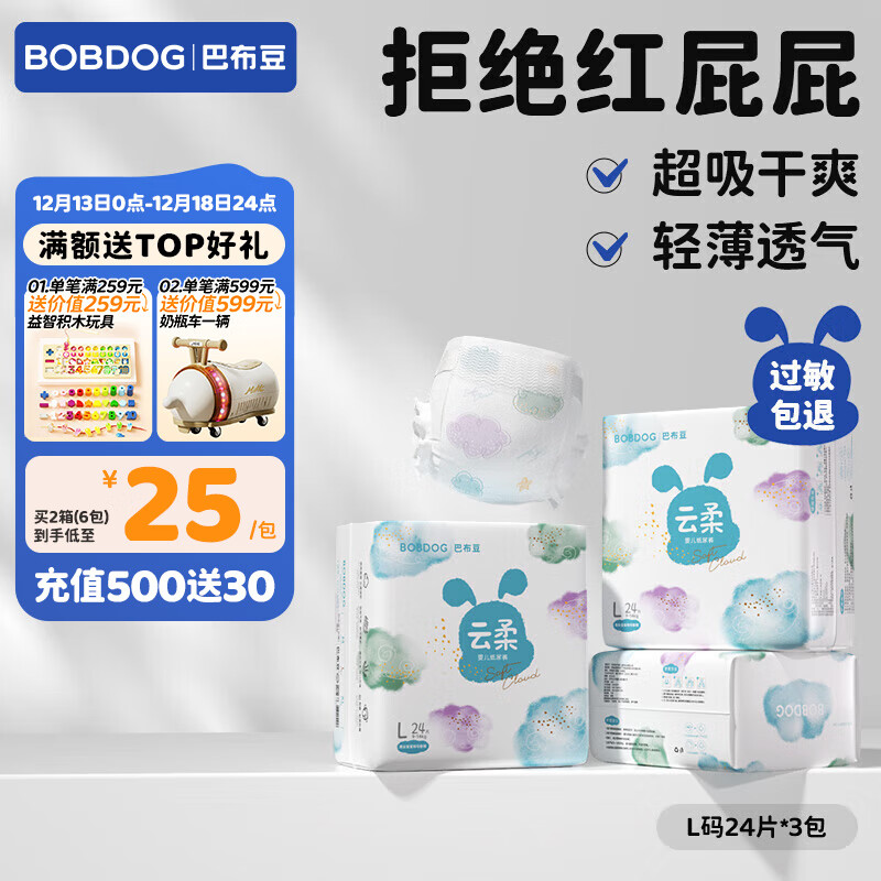 BoBDoG 巴布豆 云柔拉拉裤L72片 ￥49.45