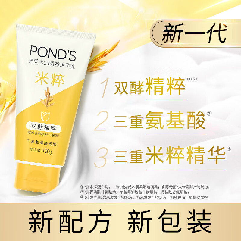 POND'S 旁氏 水润柔嫩洁面乳 150g ￥2.9