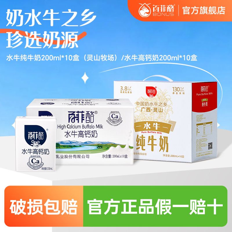 BONUS 百菲酪 水牛奶20盒整箱广西水牛纯牛奶学生营养健康早餐牛奶10月产 59.8