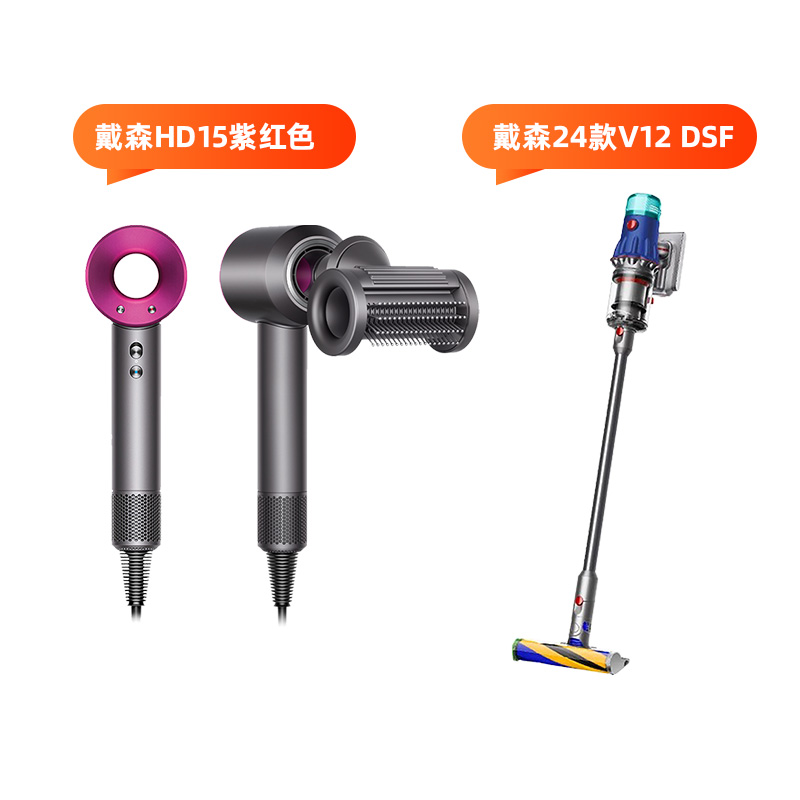 88VIP：dyson 戴森 HD15吹风机1台+戴森V12轻量版吸尘器1台 4772.55元（需用券）