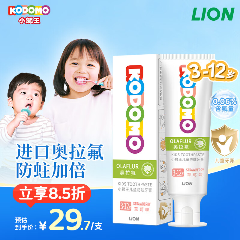 LION 狮王 小狮王儿童奥拉氟牙膏 24.67元（需用券）