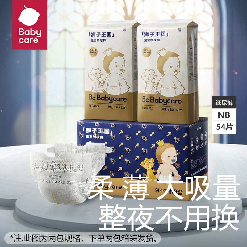 babycare 皇室狮子王国系列纸尿裤 NB54片 62元（需用券）