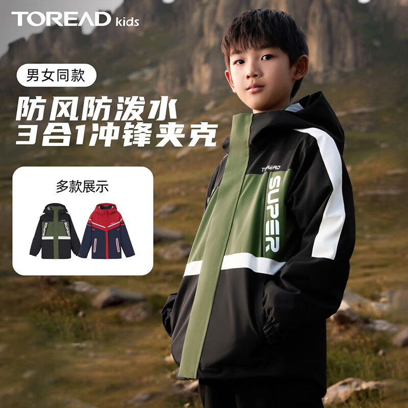 TOREAD kids 探路者儿童三合一冲锋外套男新品保暖防泼水抗静电外套 矿石绿 15