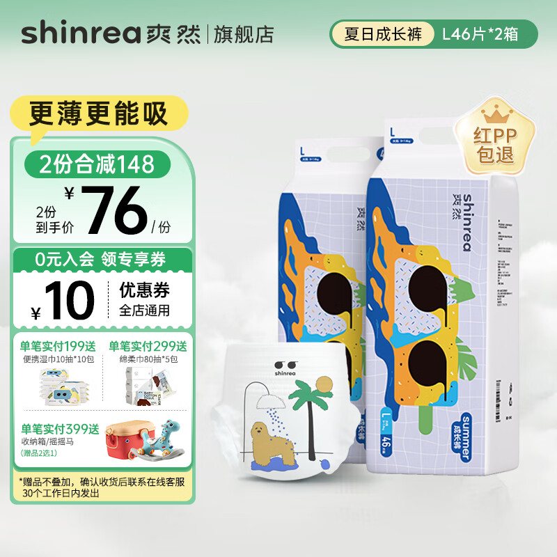 shinrea 爽然 Summer超薄柔软成长裤 婴儿尿不湿 拉拉裤 L46片*2包 67.25元（需用