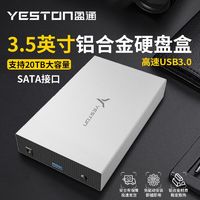 yeston 盈通 3.5英寸移动硬盘盒2.5寸usb3.0笔记本外置机械固态硬盘盒外接 ￥26.6