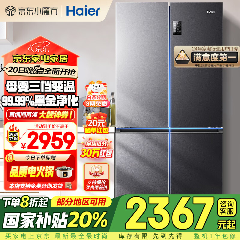 国家补贴：海尔 Haier BCD-539WGHTDEDSDU1 十字四开门冰箱 539升 2285.2元（需用券）