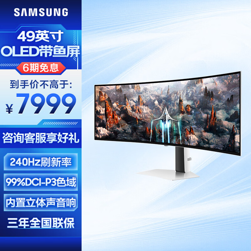 SAMSUNG 三星 49英寸OLED 1800R 带鱼屏 显示器 240Hz刷新率 屏幕 显示屏 S49CG932SC 759