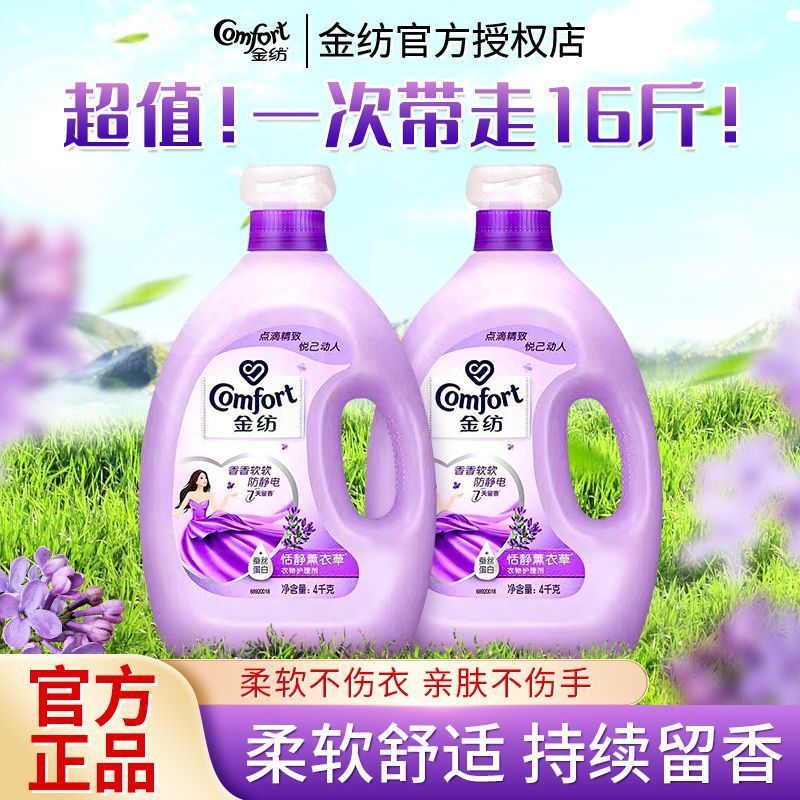 百亿补贴：Comfort 金纺 衣物柔顺剂护理剂 薰衣草4KG+4KG 62.3元