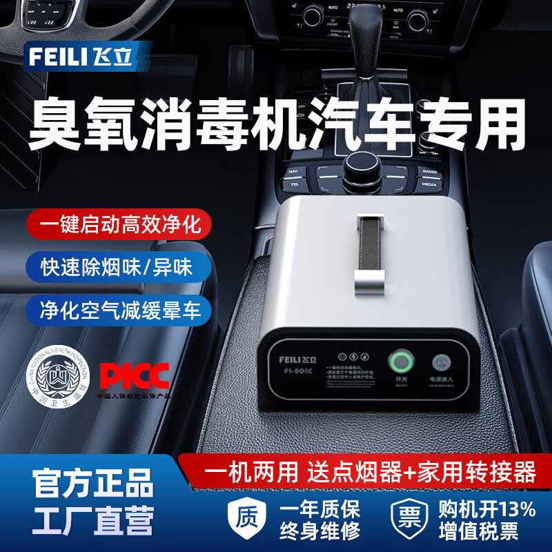 FEILI 飞立 臭氧发生器工业食品厂消毒养殖场杀菌除臭除氨气家用汽车除甲醛